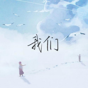 黄色妈妈爰在树林
