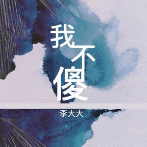 黄色妈妈爰在树林
